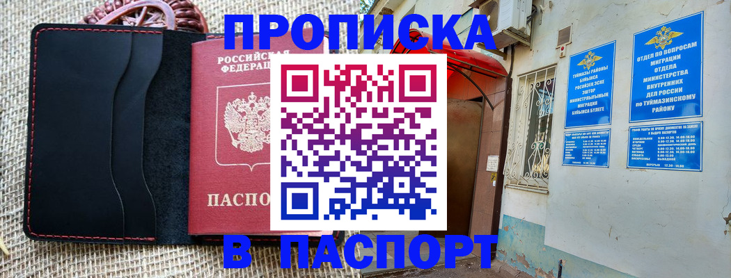 временная регистрация в Михайловске